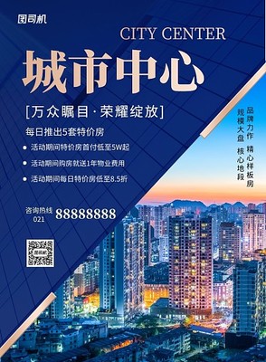 宣傳四川海報(bào)模板圖片-宣傳四川海報(bào)模板在線(xiàn)設(shè)計(jì)-圖司機(jī)