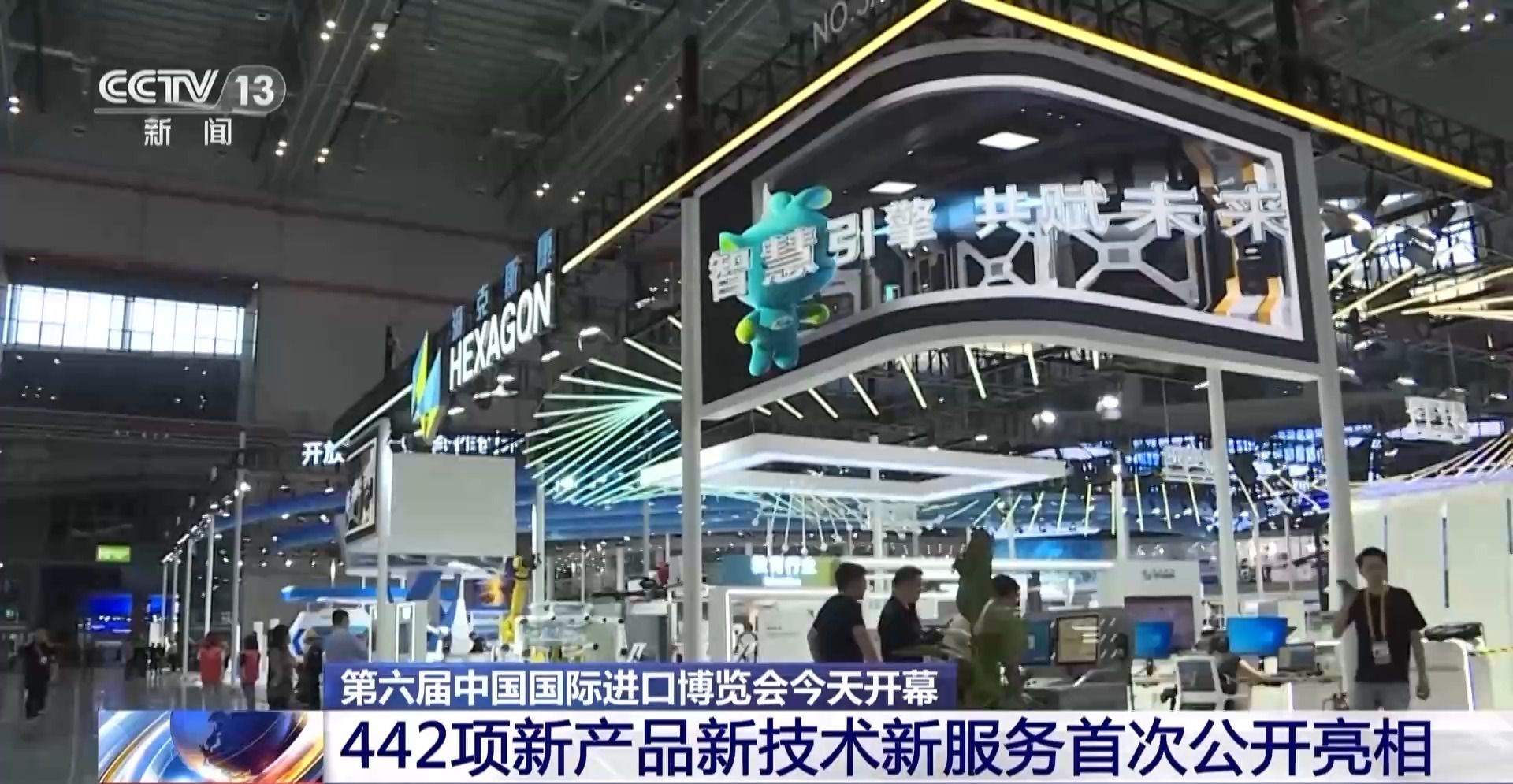 進博會首日迎新品盛宴 442項創(chuàng)新成果全球首發(fā)，技術(shù)服務(wù)成焦點